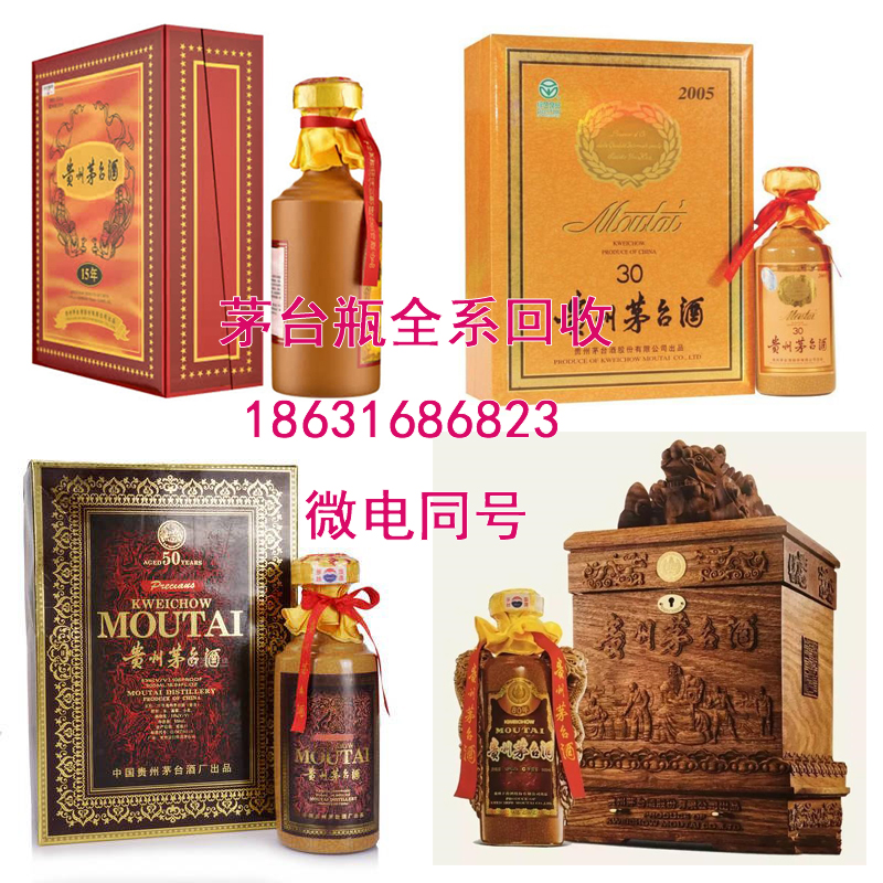 商洛地区50年年份茅台酒瓶回收