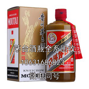 商洛地区50年茅台酒瓶子回收价格大概是多少？