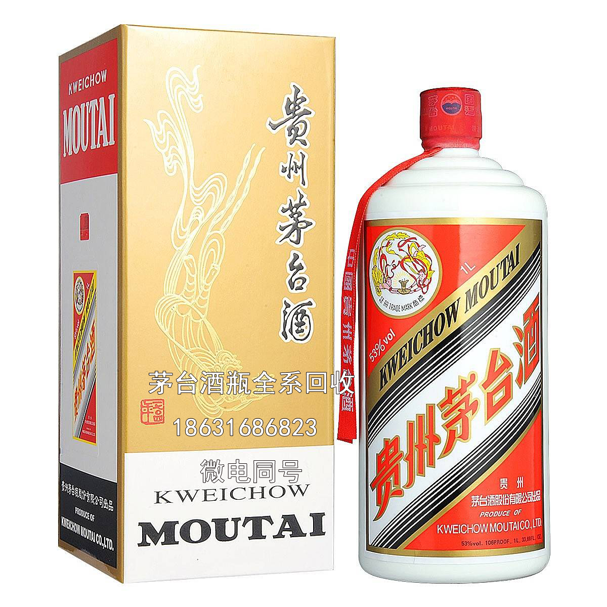 商洛地区茅台酒瓶回收站教您最快鉴定茅台酒真假的方